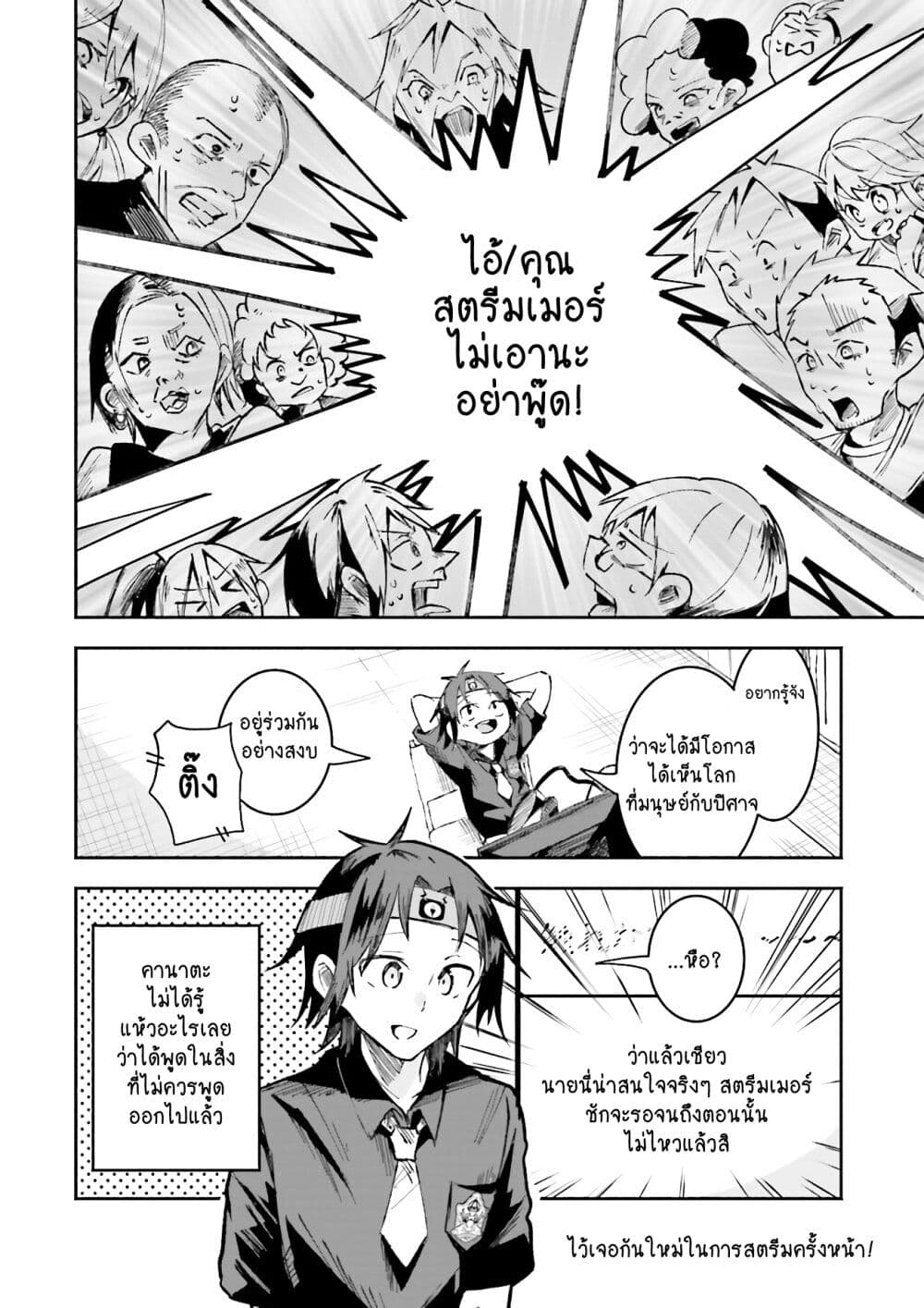 Isekai de Haishin Katsudou wo Shitara Tairyou no Yandere Shinja wo Umidashite Shimatta Ken ตอนที่ 2